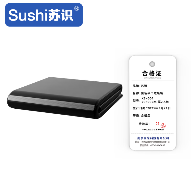 苏识 黑色平口垃圾袋 XS-001 70×90cm 厚2.5丝 50只/包 包