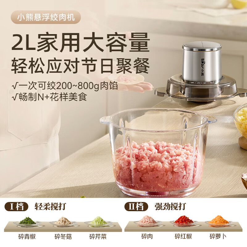 小熊(bear) QSJ-L03D8 绞肉机 2L大容量 多功能料理搅拌机 双档位操控 300W功率 一机多能高清大图