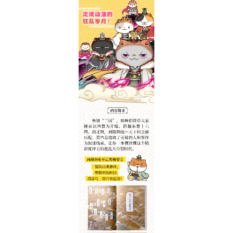 正版新书]如果历史是一群喵 6 魏晋南北篇肥志著9787557021856高清大图
