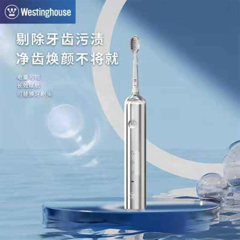 西屋westinghouse 电动牙刷 WL-HYS5001 银色高清大图