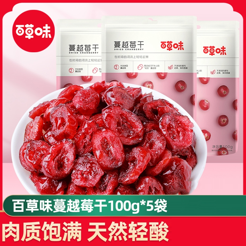 百草味becheery蔓越莓干100gx5袋水果干果脯蜜饯即食小包装烘焙用零食
