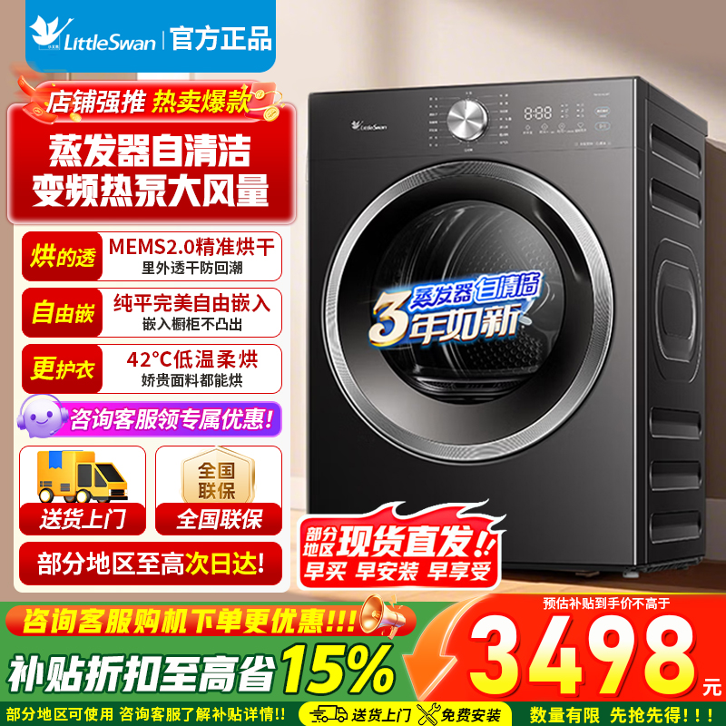 【官方正品】小天鹅10KG热泵烘干机 全自动家用干衣机 纯平自由嵌 蒸发器自清洁多重毛屑过滤TH10VH628T