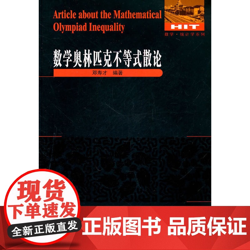 数学奥林匹克不等式散论高清大图
