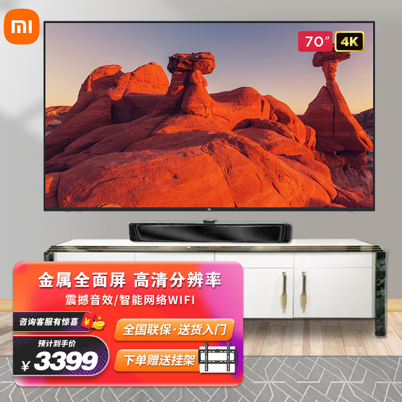 小米电视4a 70英寸 4k超高清hdr 人工智能网络液晶平板电视机 2g 16g