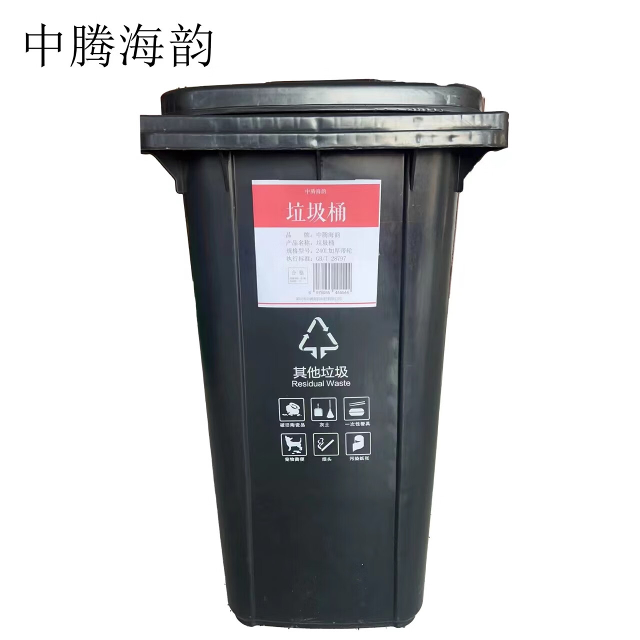 中腾海韵中腾海韵 垃圾桶 240L加厚带轮 单位:个高清大图