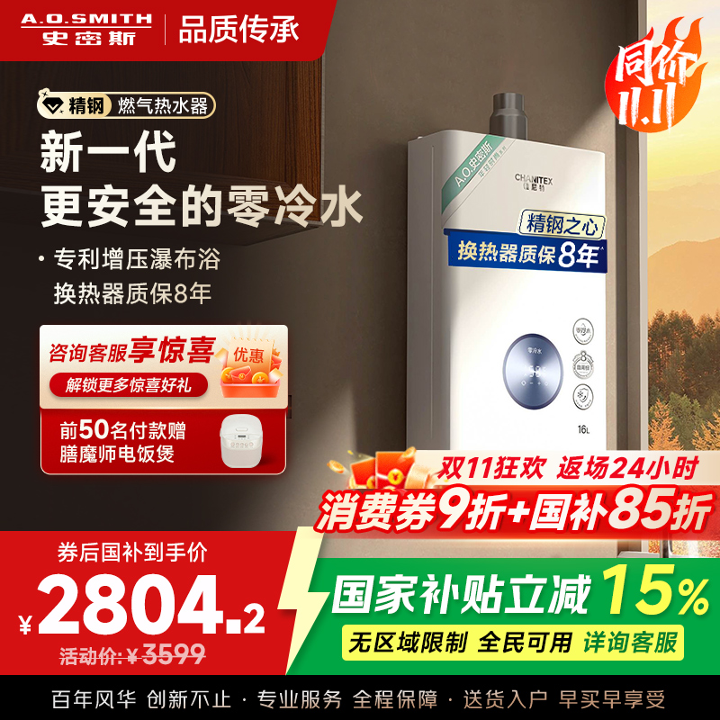 AO史密斯16升零冷水燃气热水器佳尼特 不锈钢换热器包8年 负压更安全 恒温大水量 JSQ31-TJ1