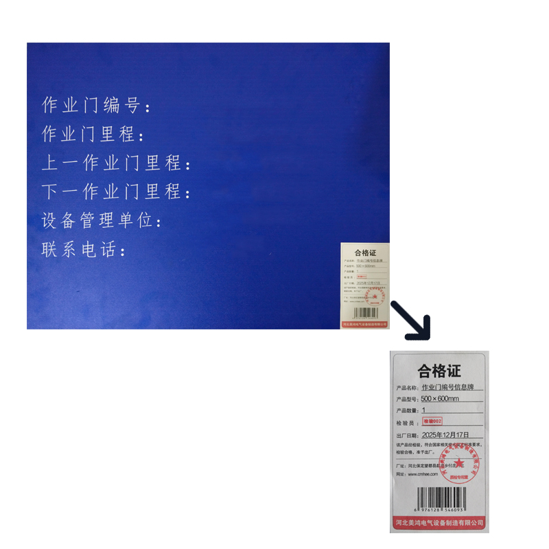 美鸿 CMHEE 作业门编号信息牌 500×600mm 块高清大图