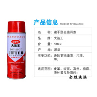 大洁王DJW831衣物去油污剂干洗剂去油王 去油渍 一拍净一喷净