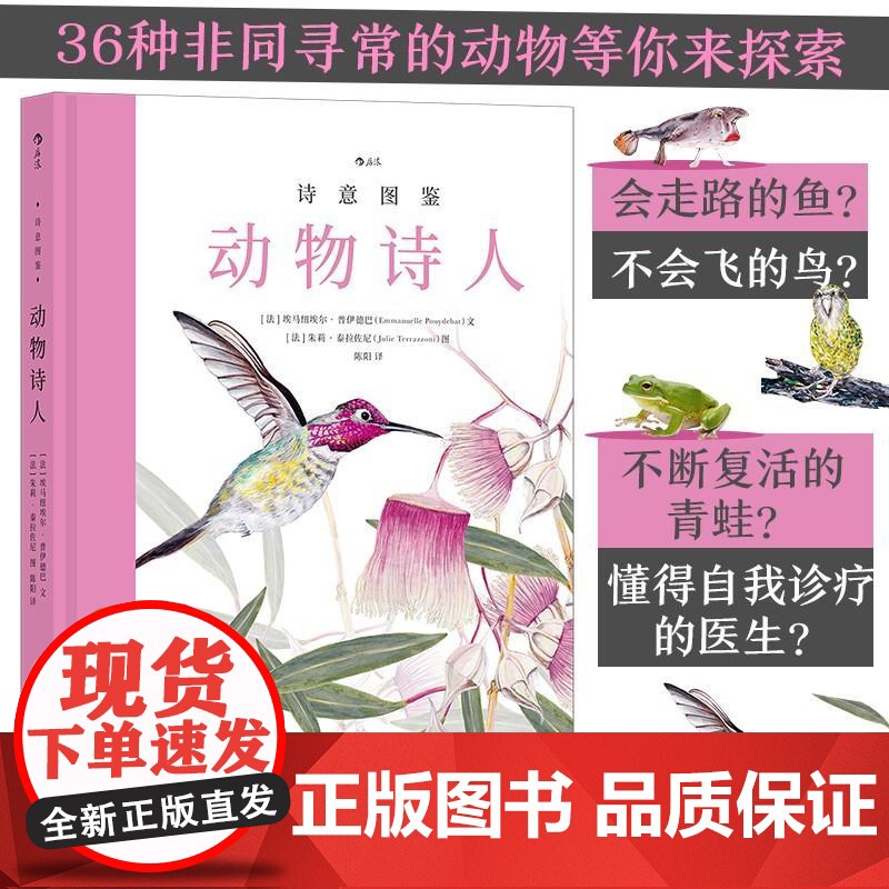 诗意图鉴动物诗人 埃马纽埃尔北京联合出版公司高清大图