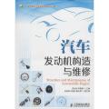 汽车发动机构造与维修