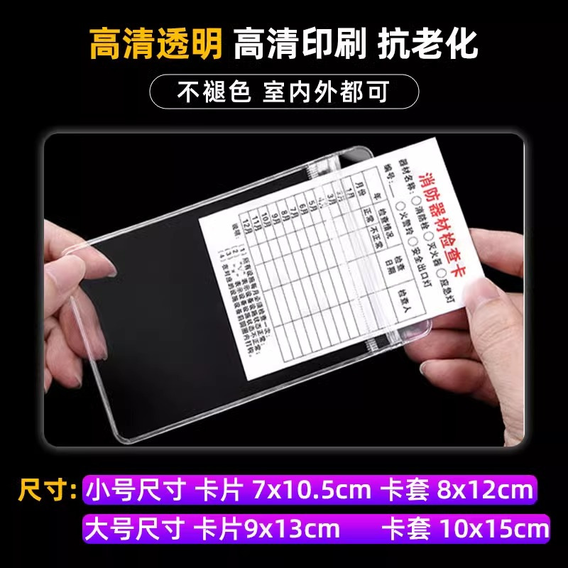 灭火器检查记录卡 10张(卡片+扎带)消火栓检查记录卡C-06 7*10.5cm
