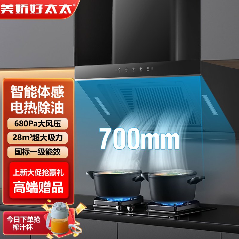 美娇好太太壁挂式小尺寸700MM抽油烟机家用厨房租房抽烟机大吸力小型侧吸式排烟吸油机