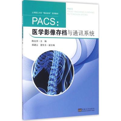 11PACS:医学影像存档与通讯系统978756416564222