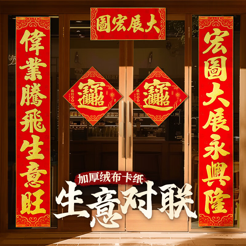 2026马年新春立体烫金春联(绒布款)高清大图