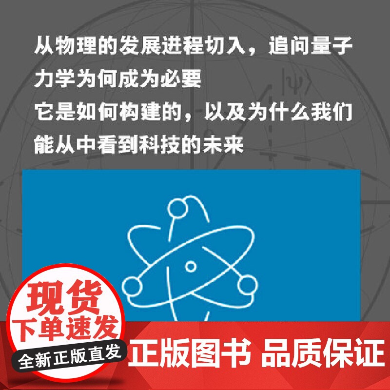 量子宇宙 世界公认的量子力学科普经典 一本书让你弄清楚宇宙的本质 看到科技的未来 量子力学科普书籍 正版书籍高清大图