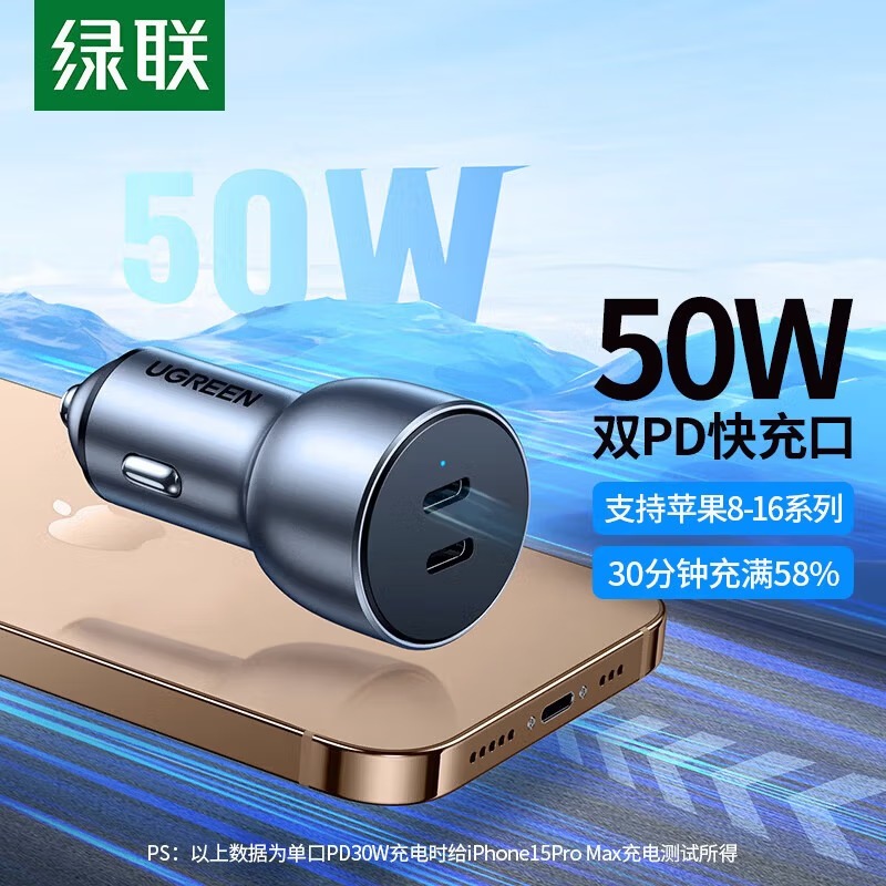 绿联充电器 50W双PD适用苹果16/15快充头汽车点烟器一拖二车充 车载充电器【双PD快充】70594