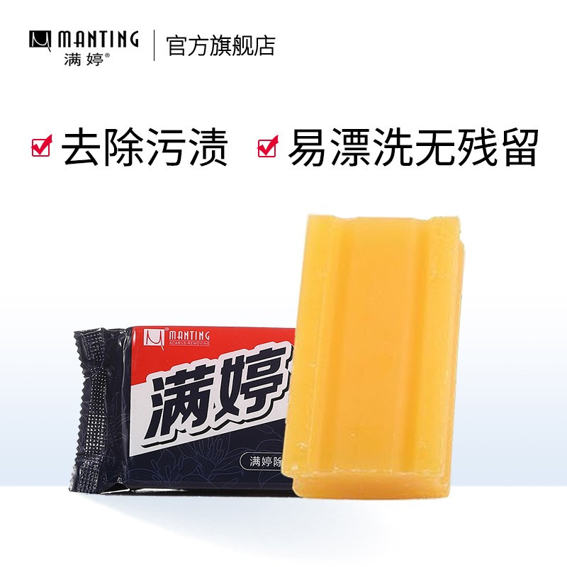 满婷 除螨洁净洗衣皂228g*3块