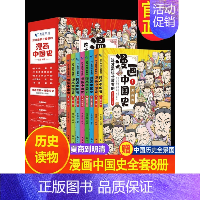 [正版]保证全套8册漫画中国史儿童历史漫画书 历史类书籍中国古近代史半小时漫画中国史系列全套写给小学生的中国历史史记漫画