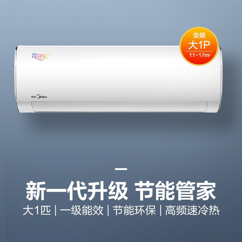 Midea/美的空调大1匹 新一级能效变频智能冷暖壁挂式冷静星KFR-26GW/BP3DN8Y-PH200(1)A