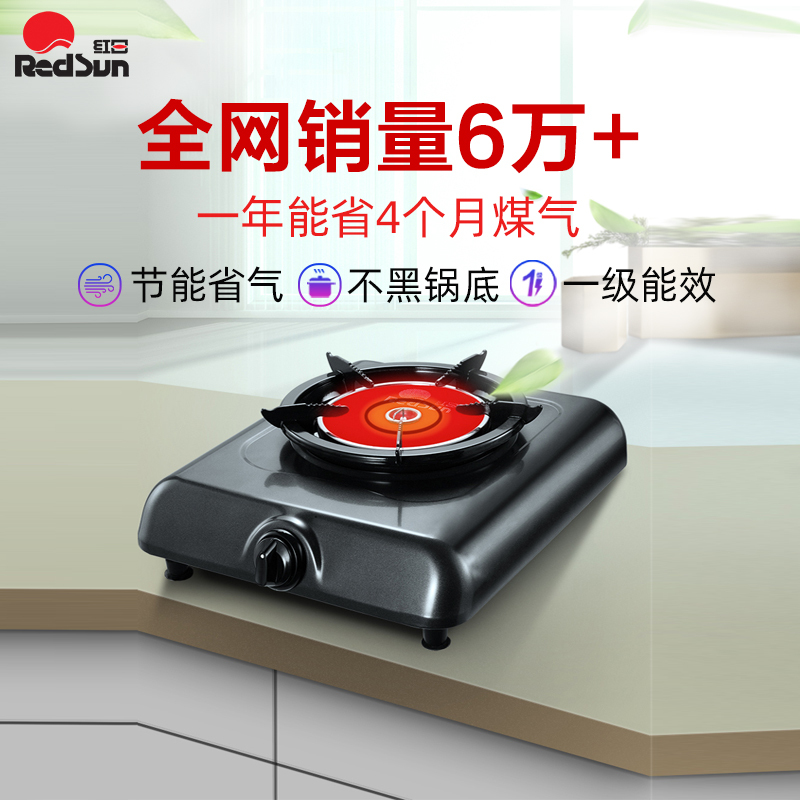 红日(RedSun)红外线燃气灶 煤气灶单灶 猛火灶天然气灶液化气灶 台式灶 煤气炉家用 E108D一级能效(天然气)