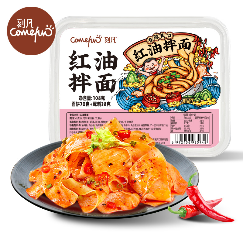 [29.9任选10件]刻凡[红油拌面108g/袋]方便面袋装风味宿舍休闲解馋零食