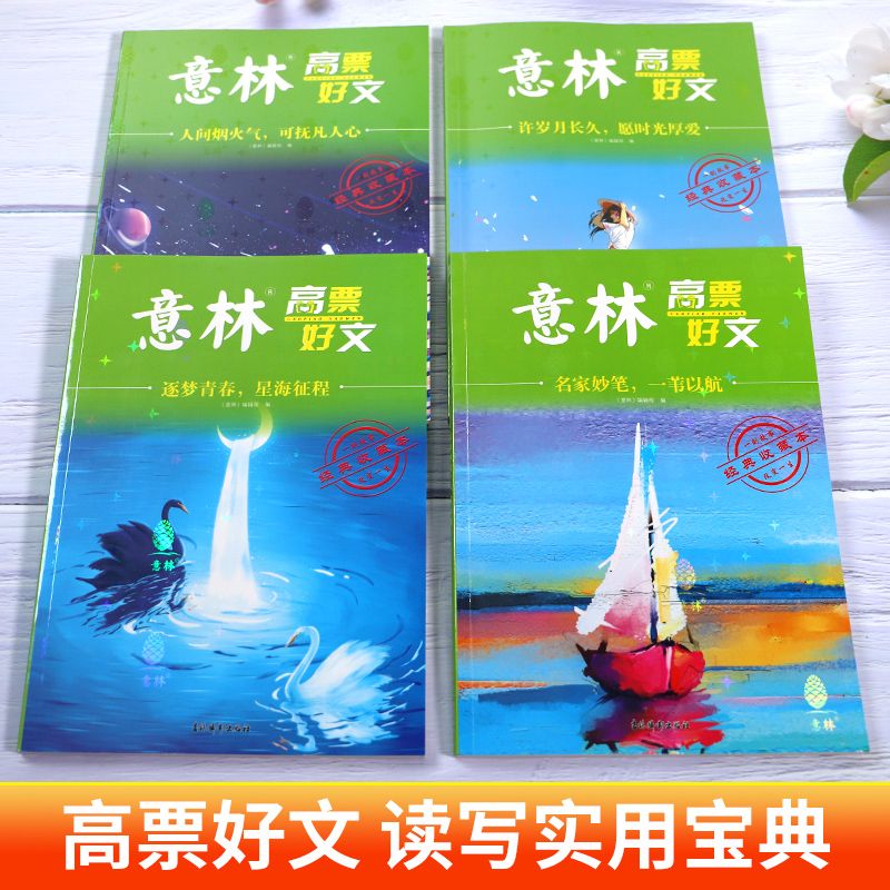 [全2册]逐梦青春+人间烟火. [正版]意林20周年纪念书意林高票好文 全套4册 意林中考作文2023初中生高中范文精选高清大图