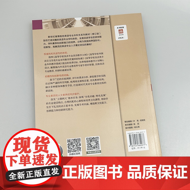 2024新世纪高等院校英语专业本科生教材 综合教程5五学生用书 第3版电子音视频 戴炜栋 何兆熊编 上海外语教育出版社9高清大图