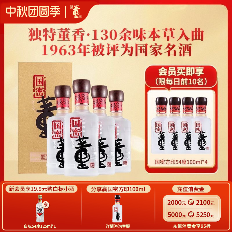 董酒国密方印整箱54度500ml董香型高度白酒纯粮固态