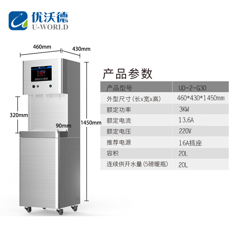 优沃德 直饮机 商用立式冷热一体开水器大容量学校工厂净水器RO反渗透过滤步进式加热开水机