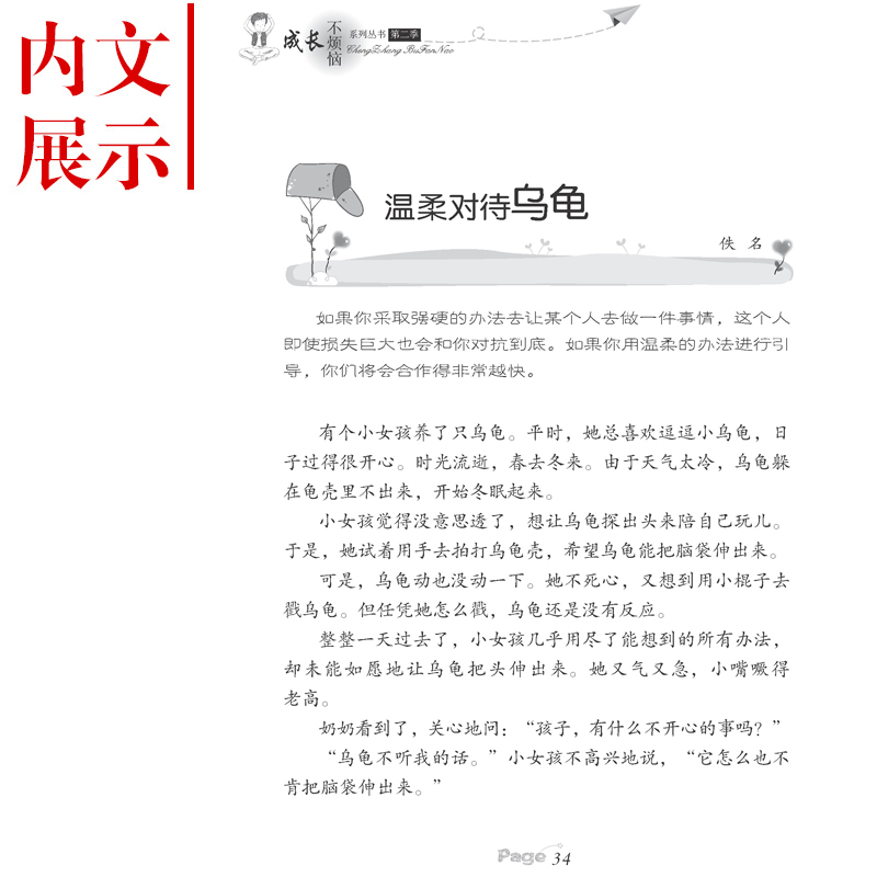 [正版]成长不烦恼系列丛书8册8-15岁青少年励志书 二三四五年级小学生课外书校园阅读儿童故事书 给梦想插上翅膀 自己的高清大图