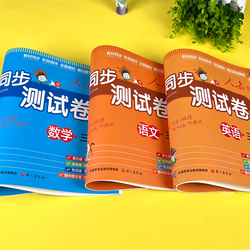[全3册]小学同步测试卷(语数外) 三年级下 [正版]小学同步测试卷三年级下册试卷测试卷全套语文数学英语人教版单元月考期高清大图