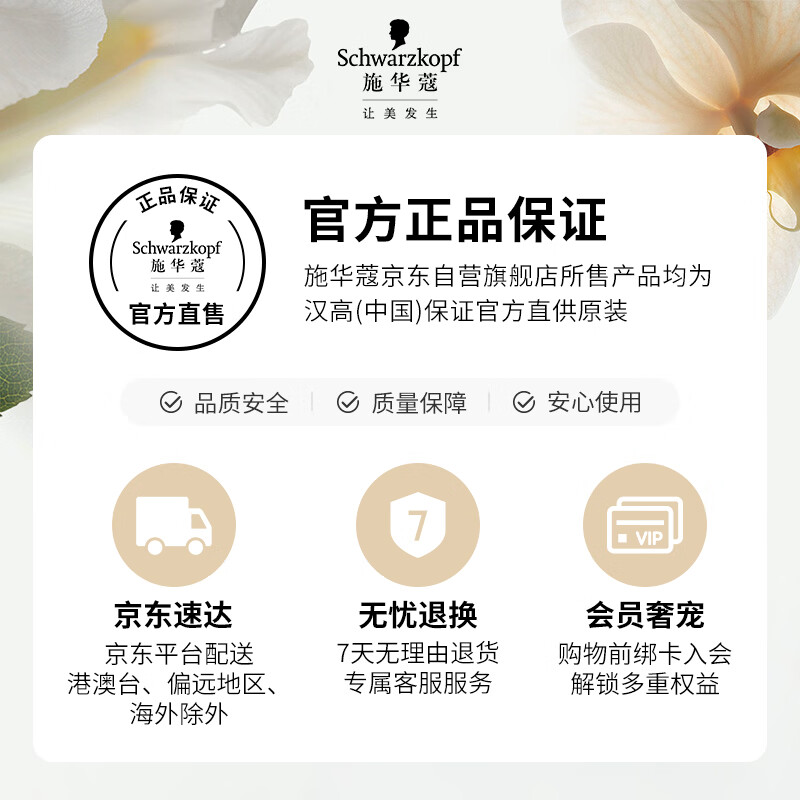 施华蔻多效修护润发乳600g高清大图