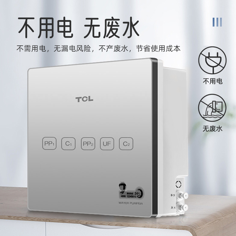 TCL箱式超滤机TJ-GU1201A净水器家用直饮厨房自来水龙头过滤器前置净化器超滤净水机