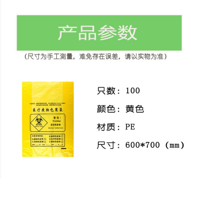 苏宁宜品医疗垃圾袋100只医院诊所用医废平口垃圾袋 60*70CM 平口式 100只 SNYP-LJD203