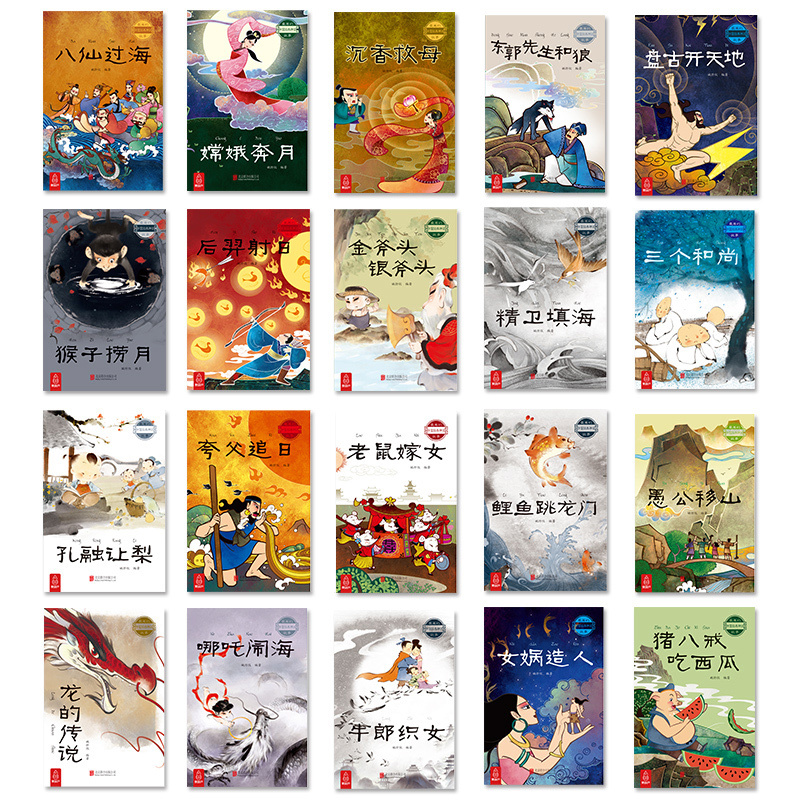 中国经典神话故事[全20册] [正版]全套20册中国古代神话故事全集注音版民间神话传说哪吒闹海小学生一二三四年级阅读课外