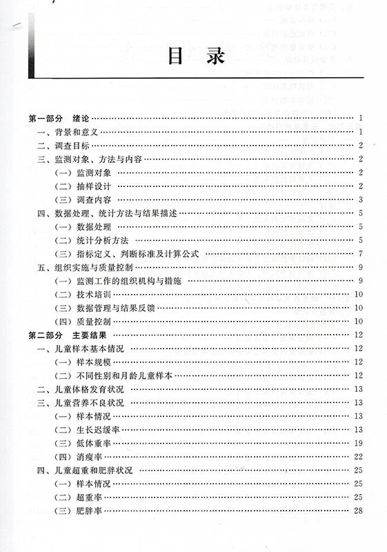 [醉染正版]2013年中国5岁以下儿童营养与健康状况报告丁钢强北京大学医学出版社高清大图