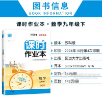 数学 九年级下 [正版]2025通城学典 九年级下册数学课时作业本 苏科版苏教版 初三9九年级下同步练习册题江苏基础专项