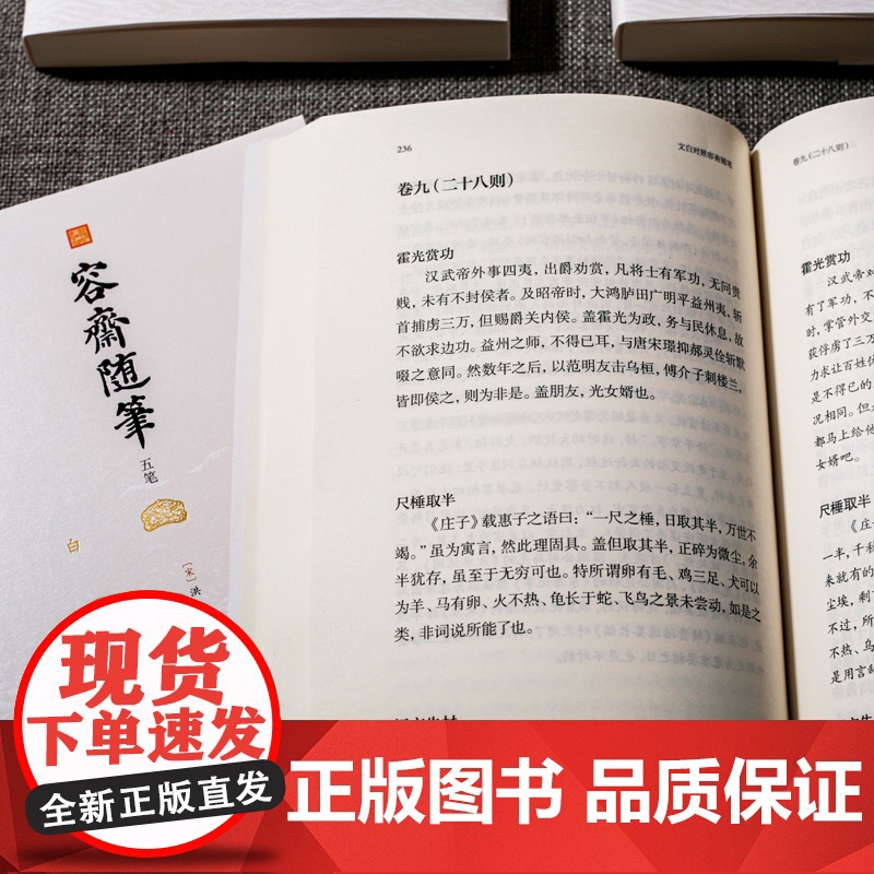 文白对照 容斋随笔 全五册 全注全译本 国学经典中国上下五千年历史哲学文学艺术等多方面精粹古代南宋笔记小说之冠 正版书籍高清大图