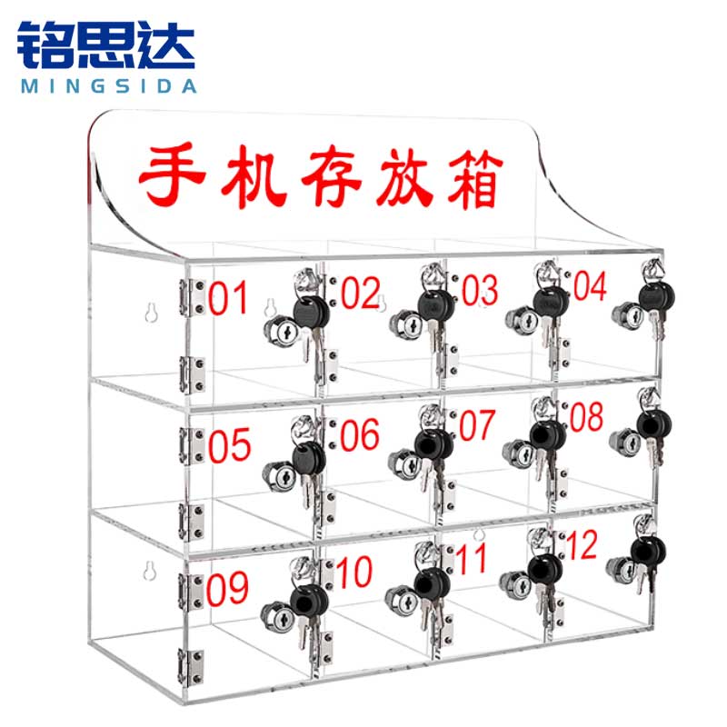 铭 思 达 手 机 保 管 箱00000高清大图