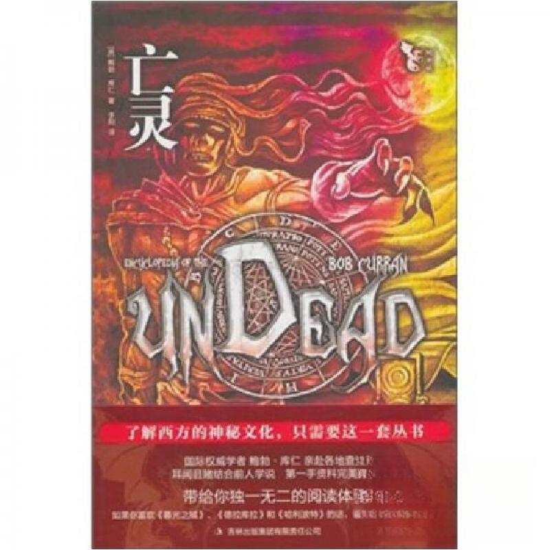 正版新书】亡灵【英】库仁 著;李阳 译9787546342306