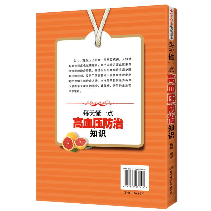 [醉染正版]每天懂一点高血压防治知识 家庭保健养生 高血压高血脂养生运动 健康食疗食谱营养餐制作 防治高血压高血脂降压降高清大图