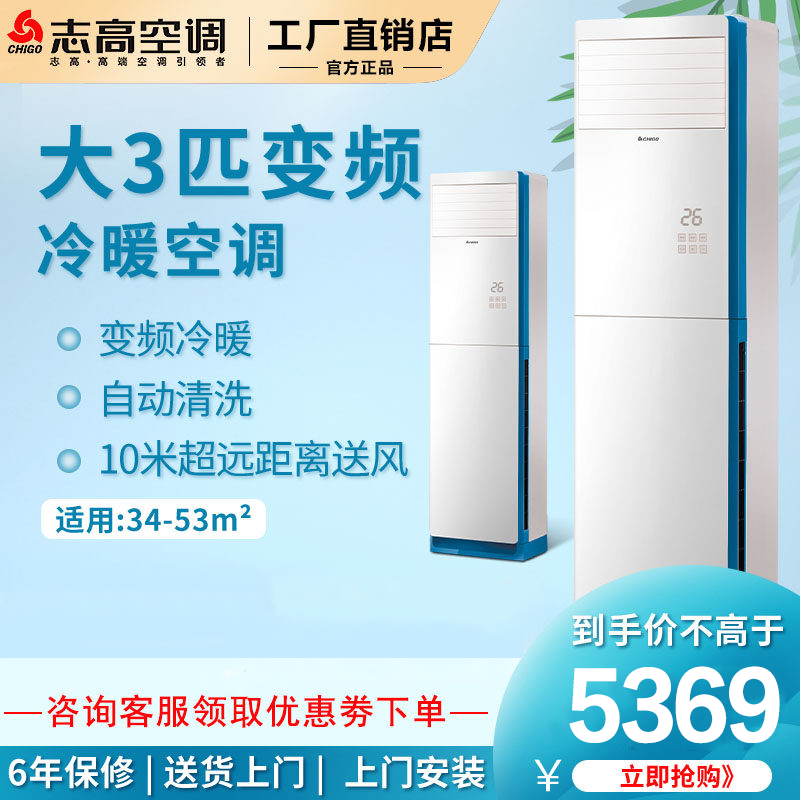 志高空调KFR-72LW/BBP58+A3G