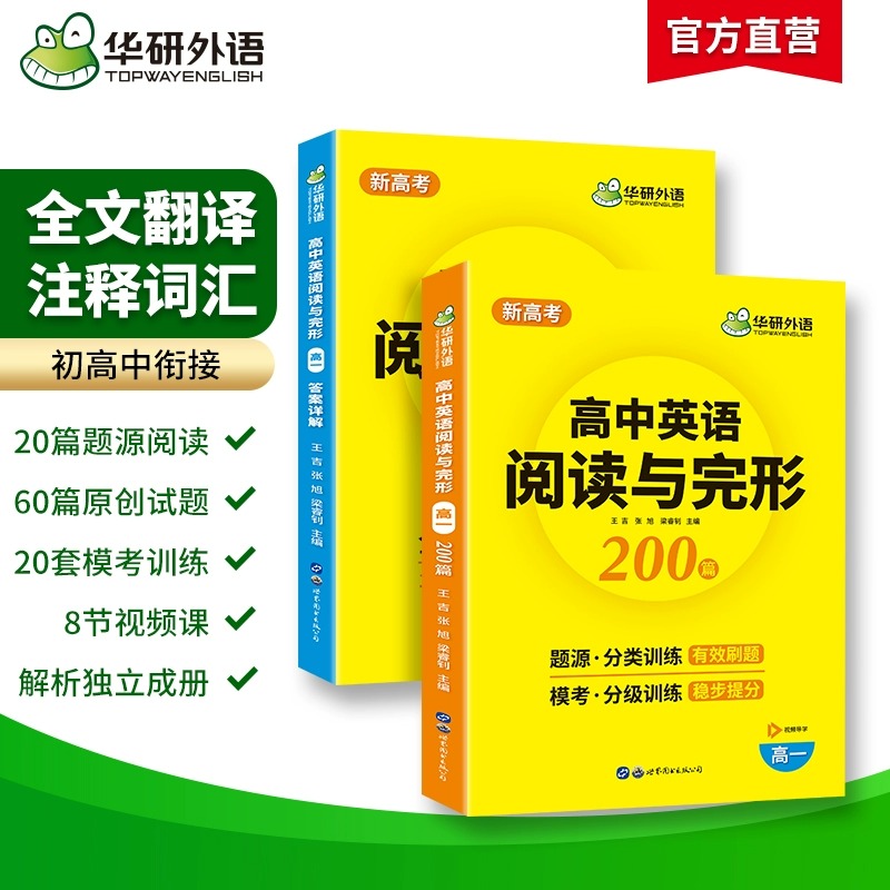 高一英语 ▏阅读与完形200篇 [正版] 2024新版 高一英语阅读理解与完形填空200篇七选五语法短文改错巅峰高中英语高清大图
