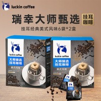 瑞幸咖啡luckincoffee精品挂耳美式加浓美式两盒12杯（商超同款）