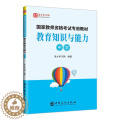 【醉染正版】正版 教育知识与能力:中学圣才学书店社会科学中国石化出版社有限公司书籍 读出石版