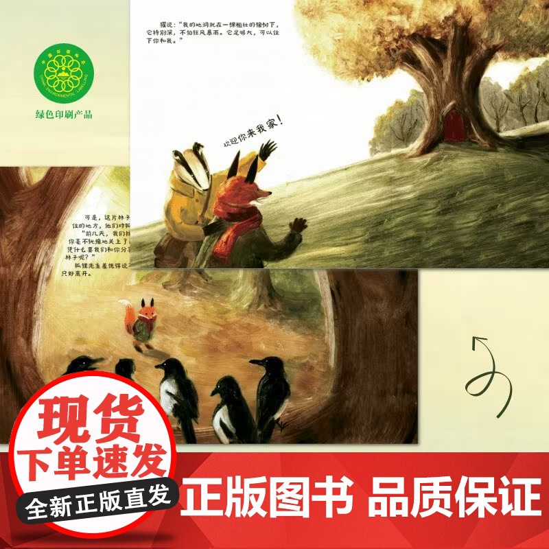 狐狸的新家绘本正版0到2岁宝宝亲子共读早教启蒙儿童读物故事童书图画书少儿动漫书3-6-9岁儿童阅读绘本故事书亲子共读幼儿高清大图