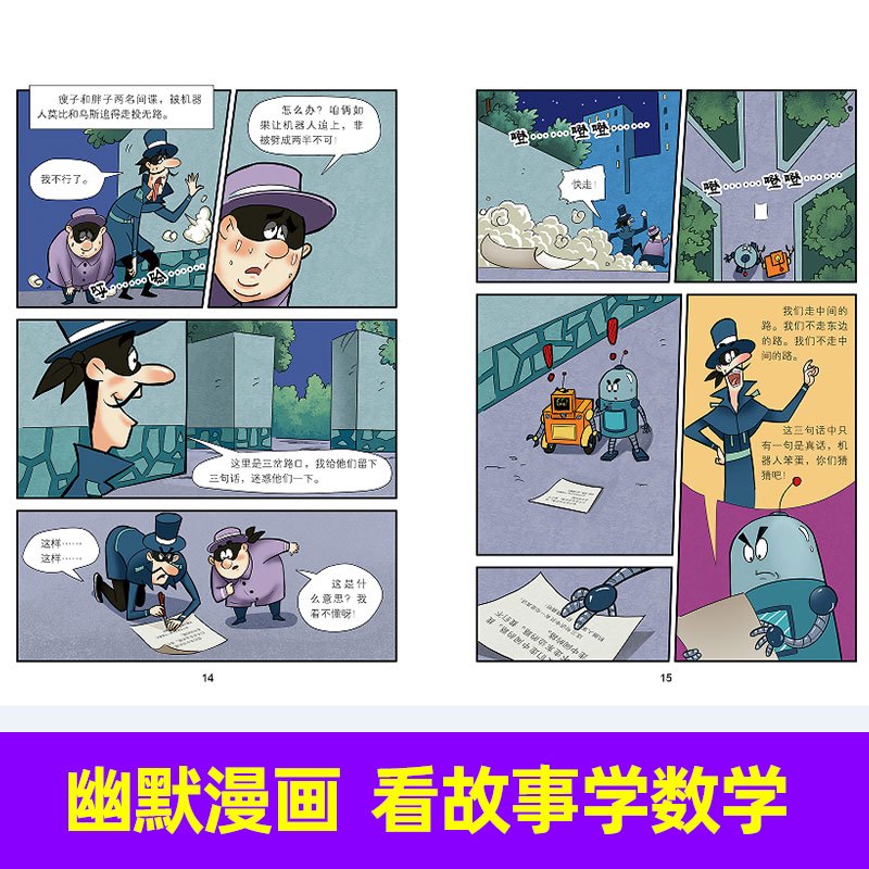 奇妙的数王国+爆笑小古文[9册] [正版]奇妙的数王国李毓佩数学故事漫画书三年级小学生思维训练数学西游记绘本数王国奇遇记
