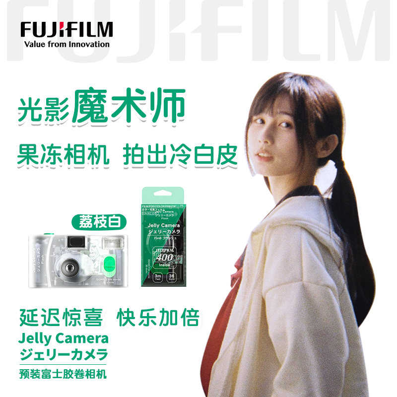 富士/Fujifilm 果冻相机 一次性胶卷相机 复古胶片机送女友送闺蜜礼物 胶卷相机 可拍36张高清大图