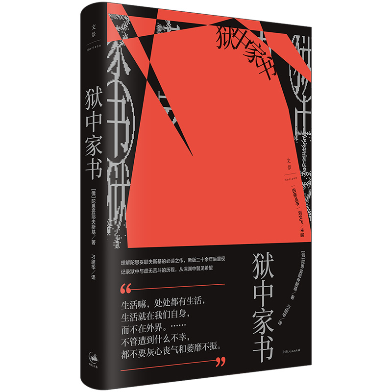 [正版]狱中家书高清大图