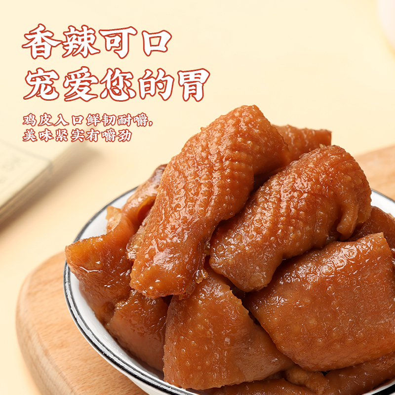 真庄香辣鸡皮广东梅州客家特产无骨鸡皮鸡爪零食熟食开袋即食小吃
